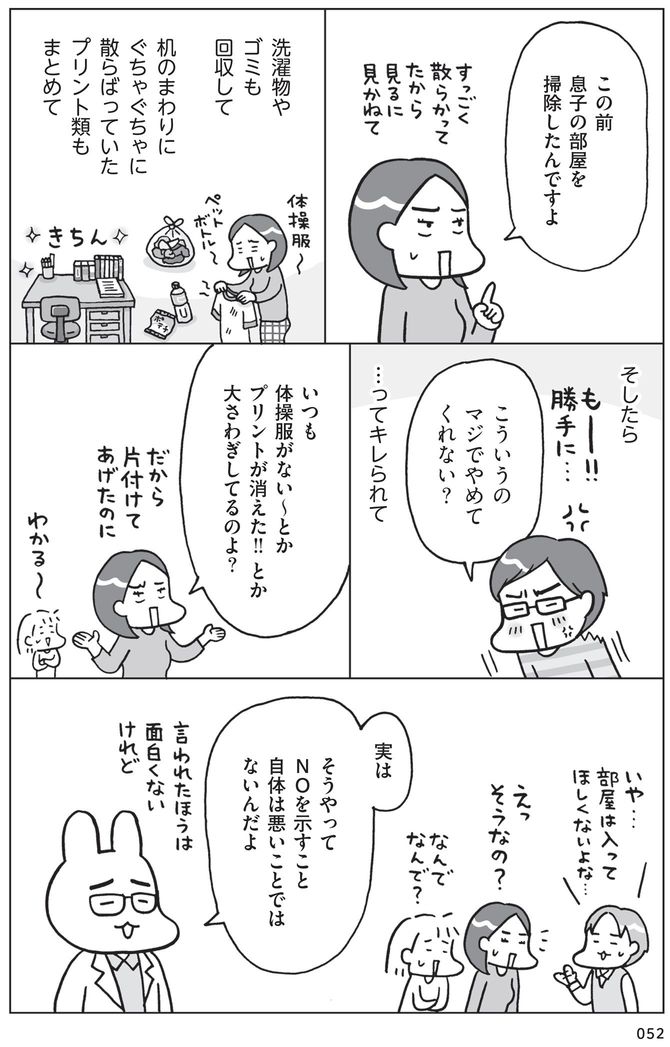 フクチマミ・村瀬幸浩『おうち性教育はじめます　思春期と家族編』より