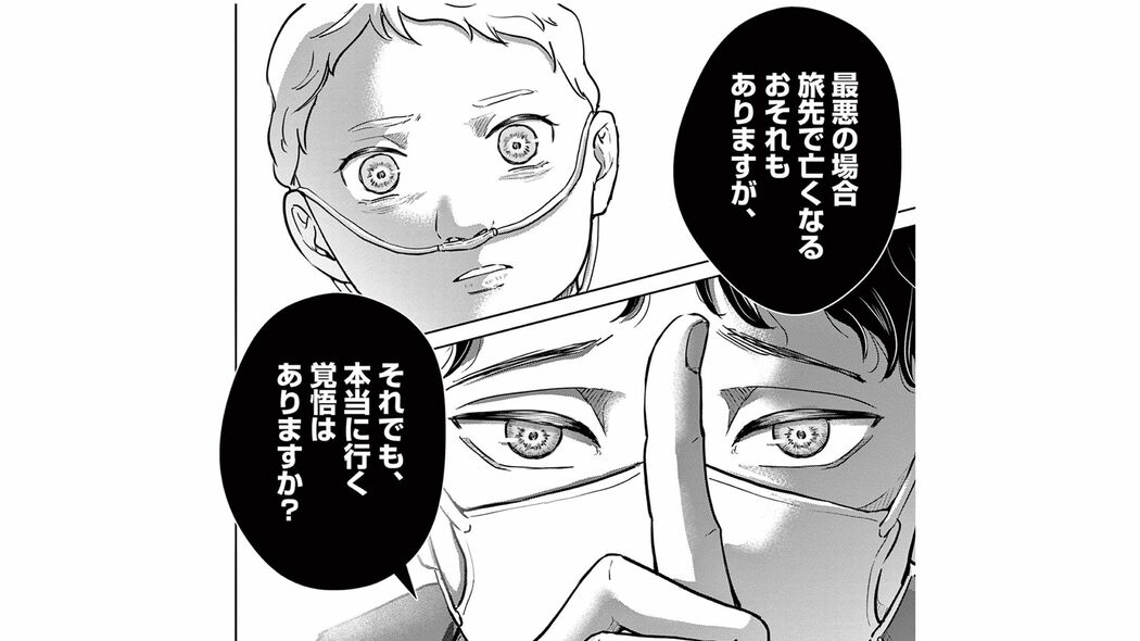 余命幾ばくもない末期患者に､"旅を処方する"医者｡――『ディグニティ －旅行医の処方箋－』第1巻 第1話 ｢コミック『ディグニティ －旅行医の処方箋－』｣