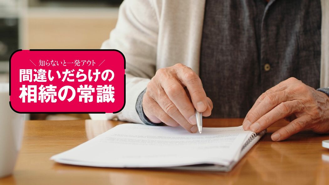 ｢とりあえず妻に｣は決断ではなく先送り…なぜ｢妻に全部｣は､二次相続で子を泣かせるのか
