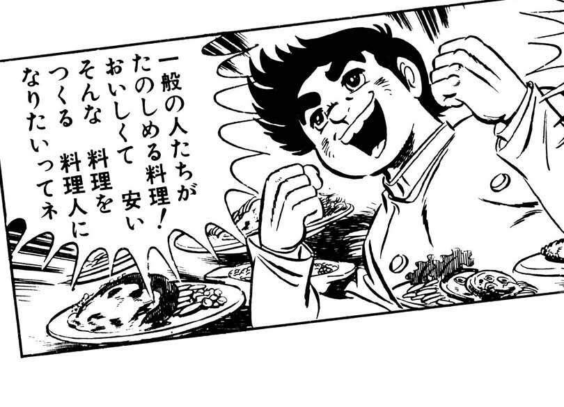 元祖料理マンガ「包丁人味平」は“カレー対決”から始まった