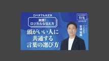 頭がいい人に共通する言葉の選び方