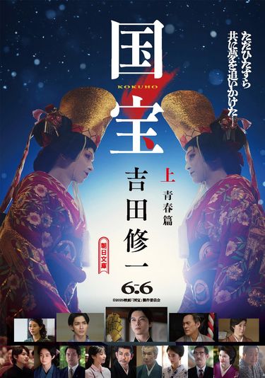 国宝｣は4週連続1位なのに…同じ吉沢亮主演でも｢ババンババンバン