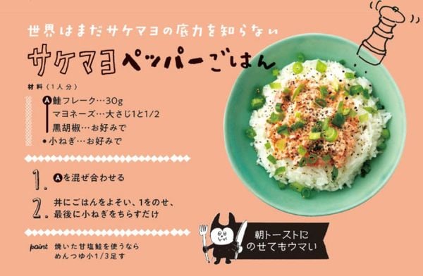 サケマヨペッパーごはん