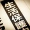 ｢一生働きたくない｣生活保護で税金･医療･介護費ゼロが理想という39歳を抱える一家が直面するキツい現実