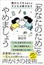 潮田学『「あなたのため」をやめましょう　親のエゴを手放せば子どもは動き出す』（KADOKAWA）
