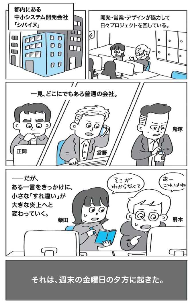 米村歩『「技術的には可能です」はなぜ伝わらないのか エンジニアのコミュニケーションの教科書』（KADOKAWA）