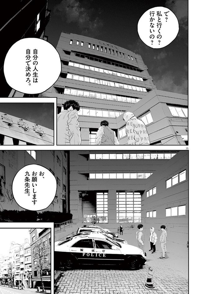 『九条の大罪』c真鍋昌平／小学館