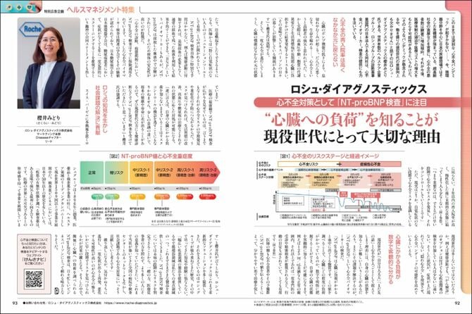 広告主：ロシュ・ダイアグノスティックス株式会社様　PRESIDENT　2024年8月9日発売号