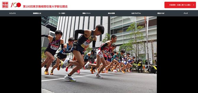 東京箱根間往復大学駅伝競走公式サイトより
