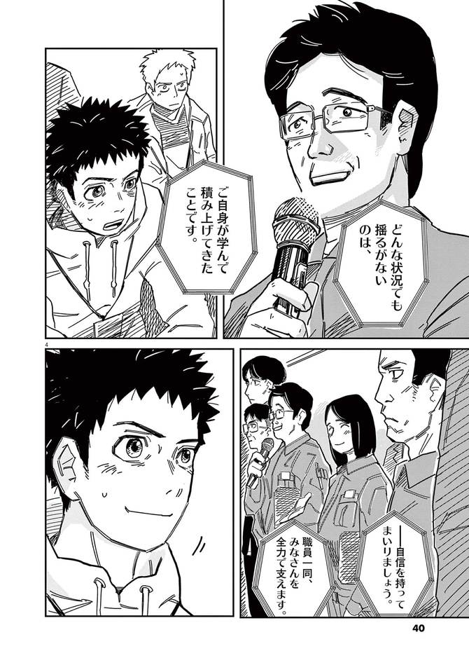 『無職の学校〜職業訓練校での200日間〜』©清家孝春/小学館