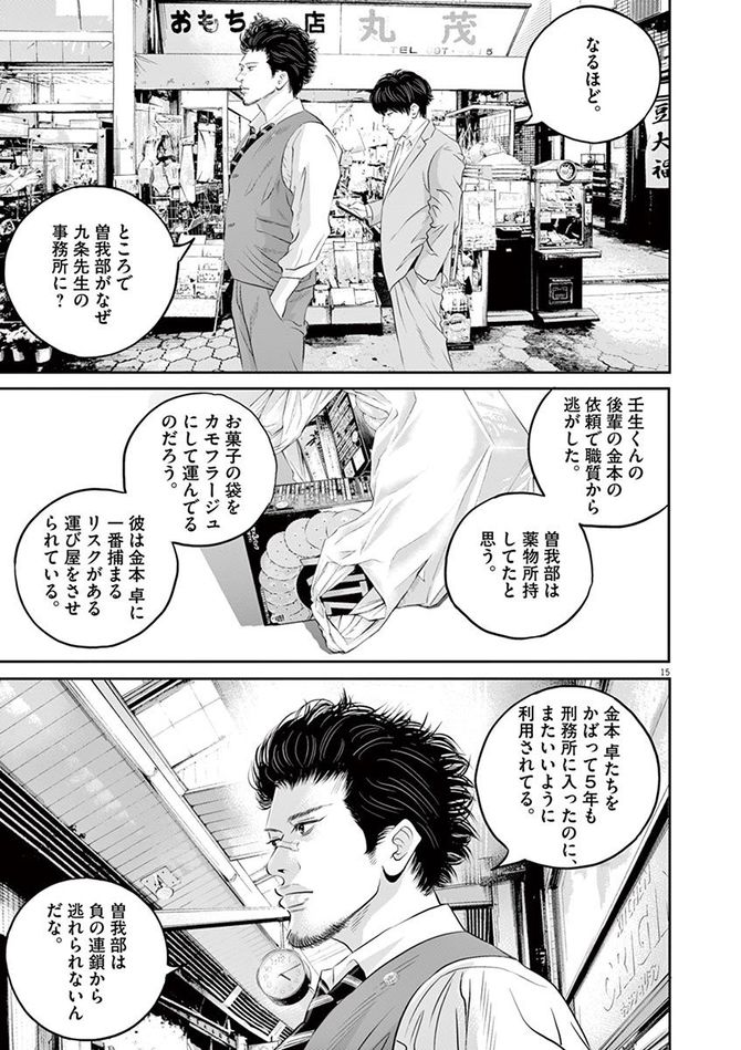 『九条の大罪』c真鍋昌平／小学館