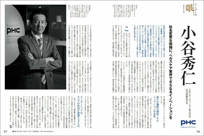 PHCホールディングス株式会社様