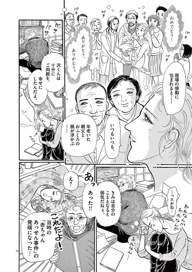 『彩愛のひと』©曽根富美子／小学館