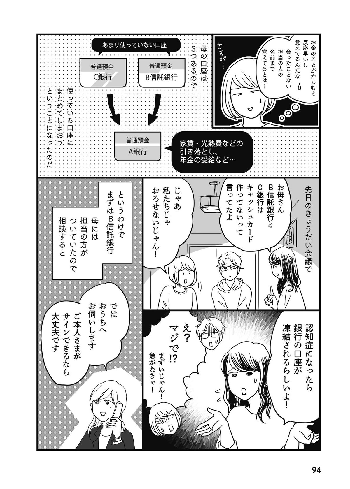 『ままならないアラフィフたち　介護はじまりました』マンガ