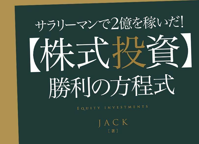 サラリーマンで2億円稼いだ「イベント投資」必勝法