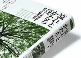 『流れとかたち』エイドリアン・ベジャン＆J・ペダー・ゼイン著