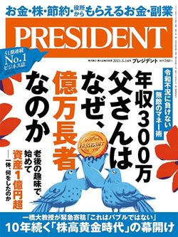 年収300万父さんはなぜ、億万長者なのか