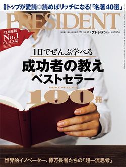 成功者の教えベストセラー100冊