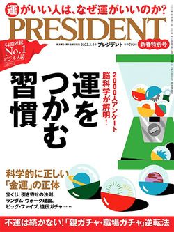 運をつかむ習慣