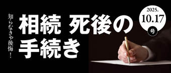 相続、死後の手続き