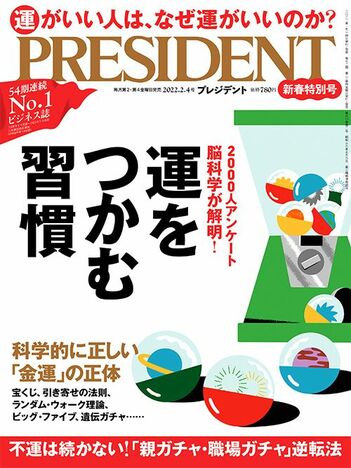 運をつかむ習慣