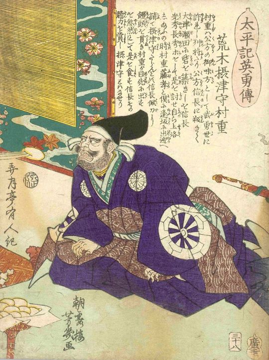落合芳幾筆『太平記英勇伝三十八 荒木摂津守村重』東京都立中央図書館特別文庫室所蔵