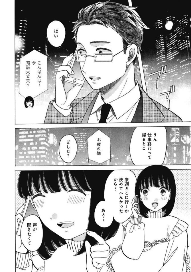 『恋せよキモノ乙女』c山崎零／新潮社