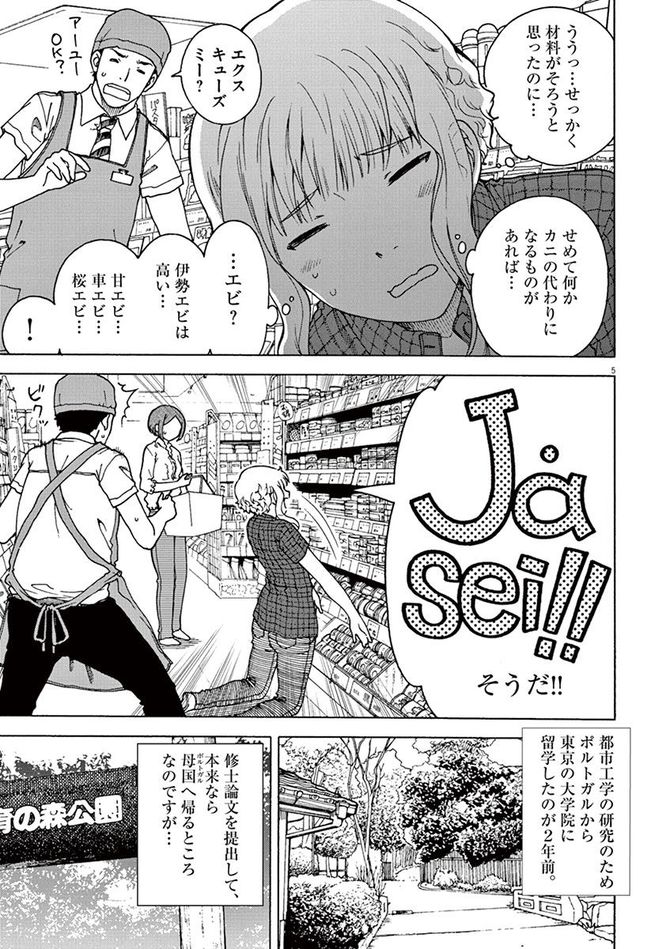 『くーねるまるた』c高尾じんぐ/小学館