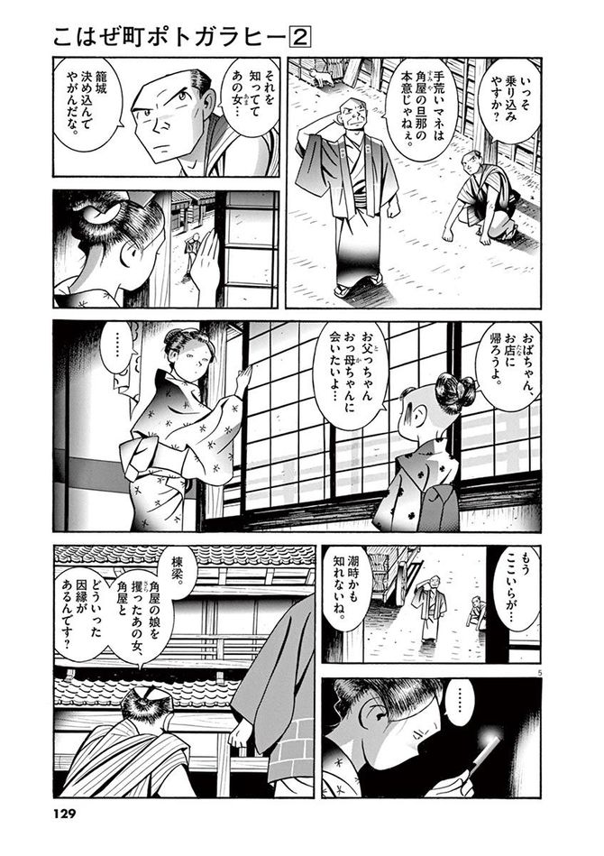 『こはぜ町ポトガラヒー　ヒト月三百文晦日払』c昌原光一／小学館