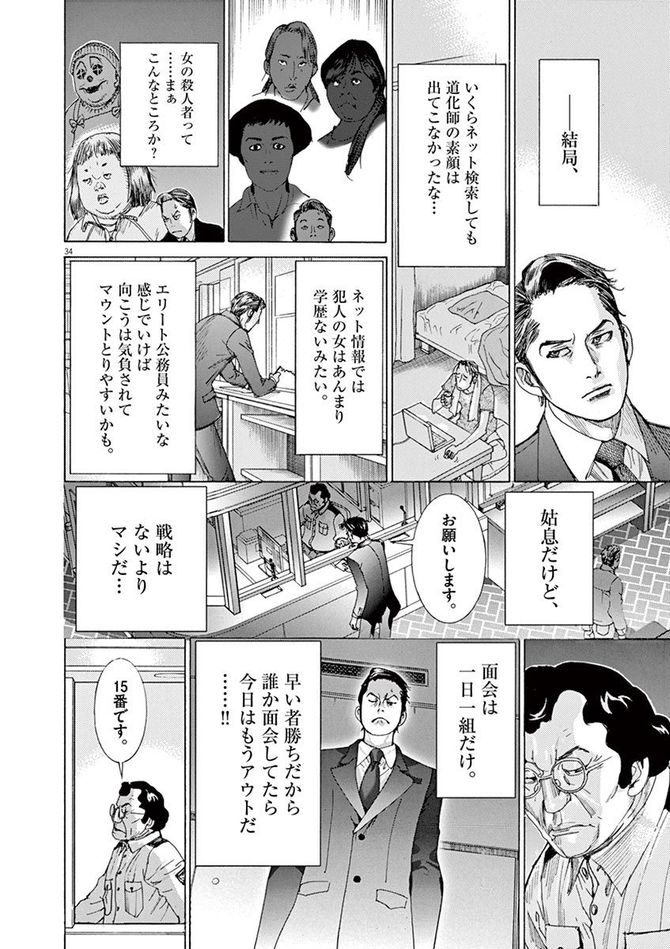 『夏目アラタの結婚』©乃木坂太郎／小学館