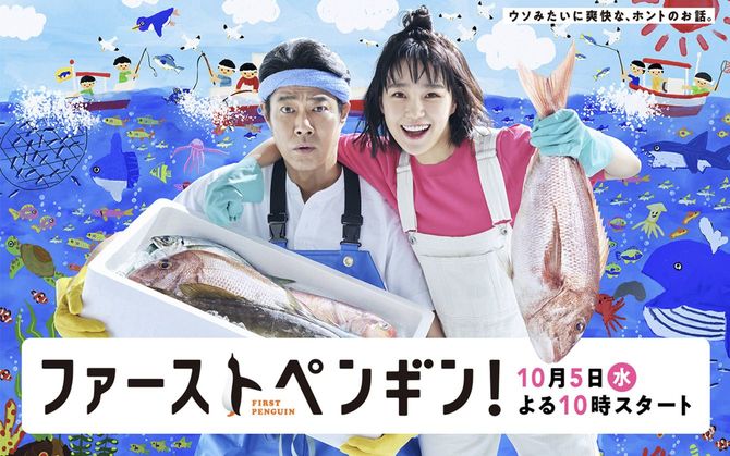 ドラマ「ファーストペンギン!」(日本テレビ系列)サイトより