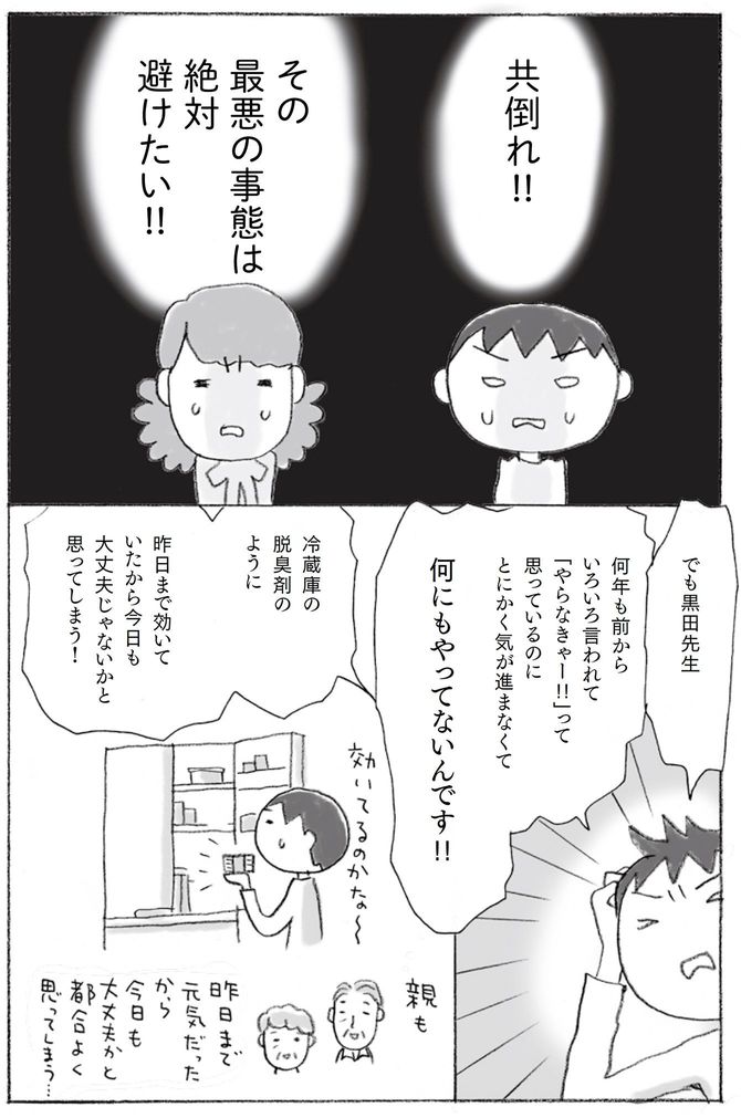 ©上大岡トメ・黒田尚子／主婦の友社