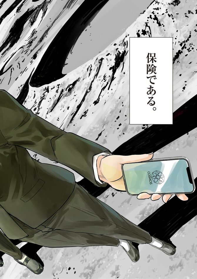 『COSMOS』©田村隆平／小学館