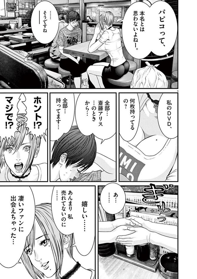 『GIGANT』c奥浩哉／小学館