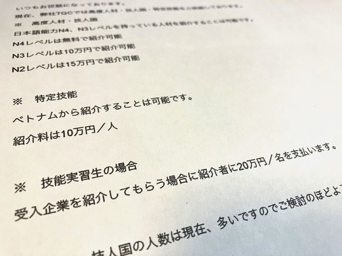 ベトナムの仲介業者から日本のある監理団体に送られてきたメール