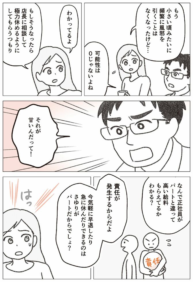 『知らないと増えない、もらえない 妻のお金　新ルール』マンガ