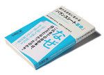 『儲かる会社に変わる「バランスシート革命」』 柴山政行著 光文社 本体価格1400円＋税