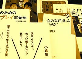 自己啓発書は仕事の「苦しさ」をどう解決するのか-3-