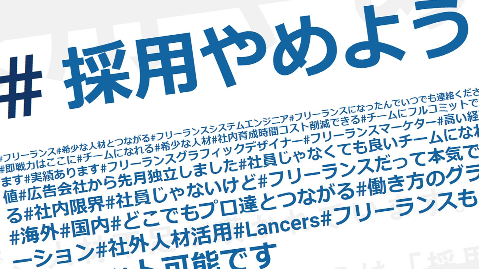 ｢#採用やめよう｣で働き手の給与は増えるのか ランサーズ･秋好陽介社長に聞く