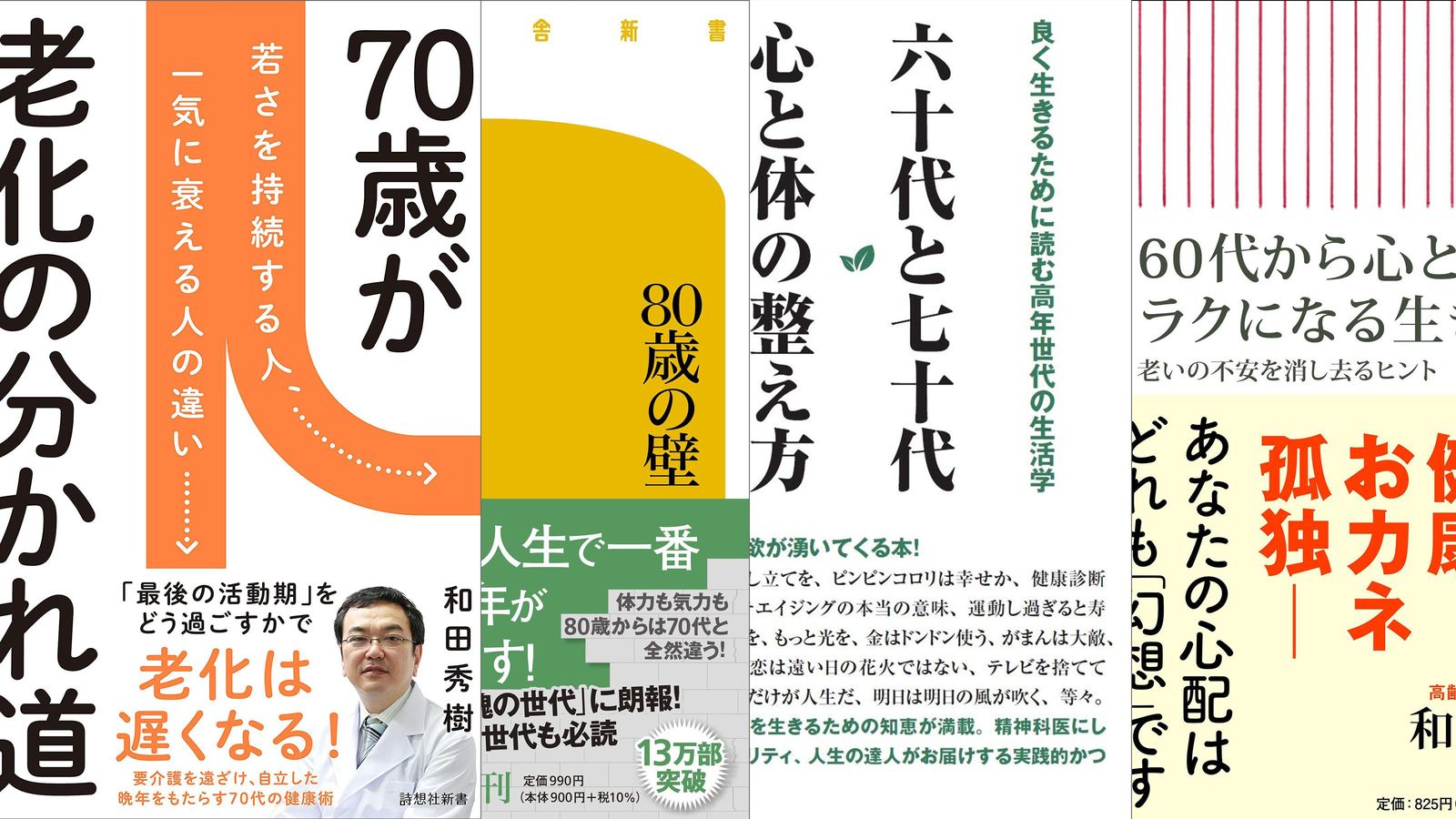 80代向けの本がバカ売れ…和田秀樹「“個人資産1400兆円”の高齢者が財産を残すのをやめて今したいこと」 全国3640万人の高齢者マーケットを制するための着眼点