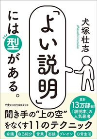 犬塚壮志『「よい説明」には型がある。』(日本経済新聞出版)
