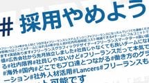 ｢#採用やめよう｣で働き手の給与は増えるのか