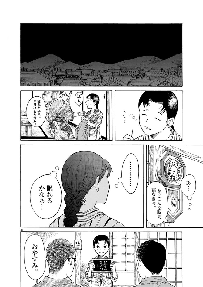 『文ゆかば』©西原梨花/小学館