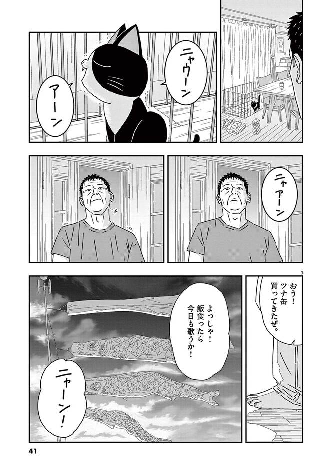 『歌う猫のバズ』©猫手三／小学館