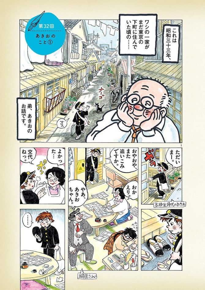 『ひねもすのたり日記』©ちばてつや／小学館