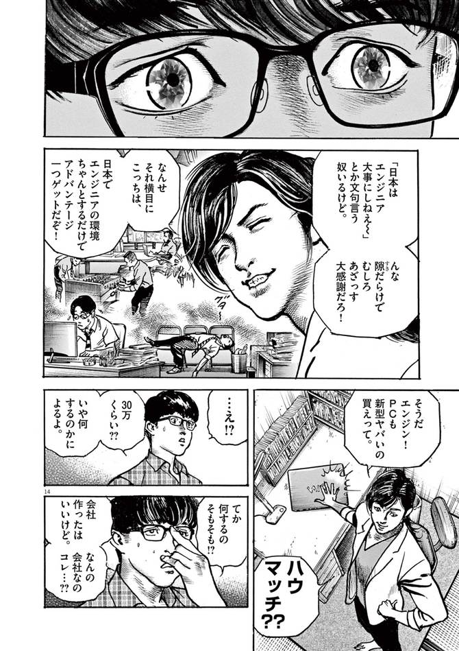 『トリリオンゲーム』©稲垣理一郎・池上遼一／小学館