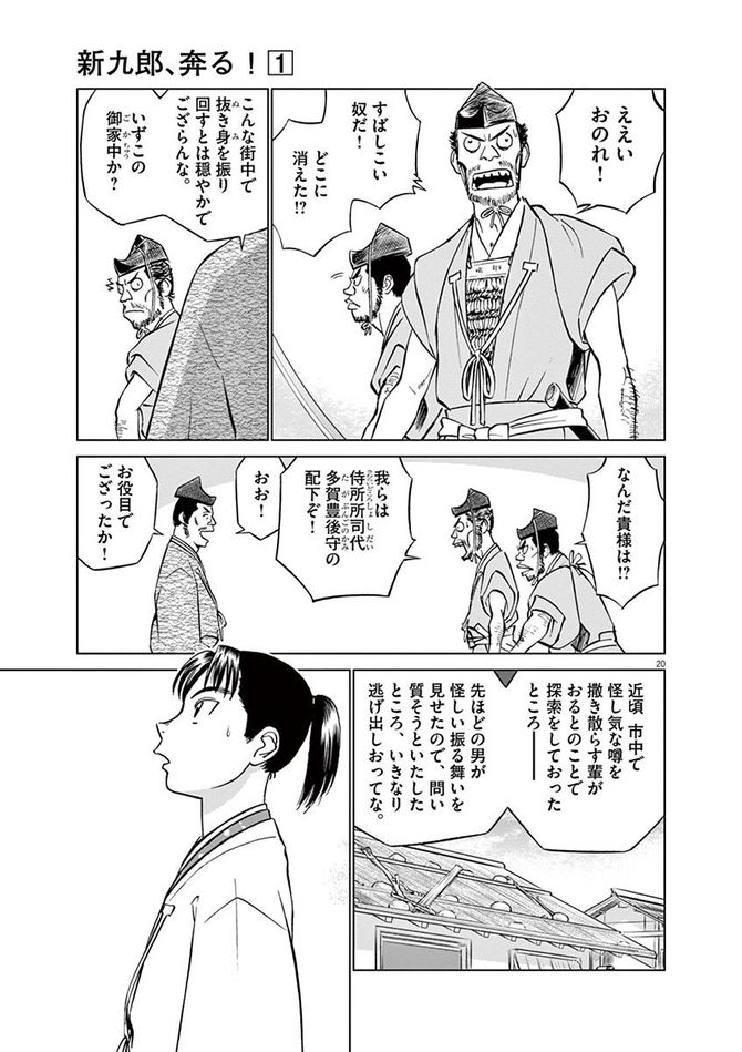 『新九郎、奔る！』cゆうきまさみ／小学館