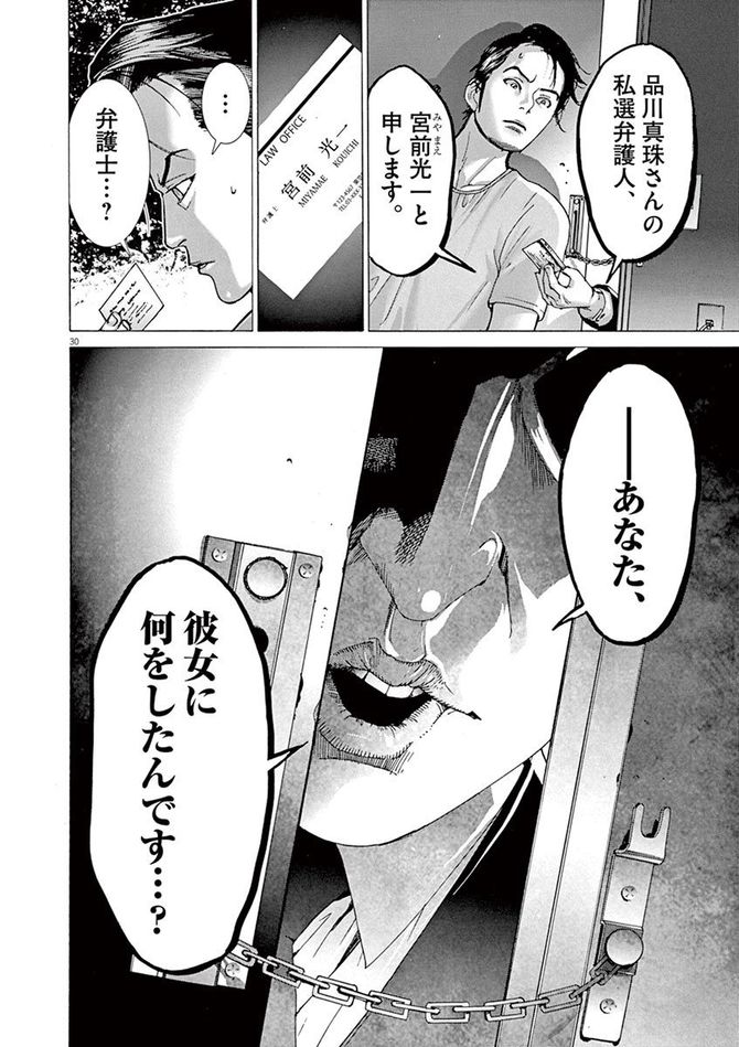 『夏目アラタの結婚』©乃木坂太郎／小学館