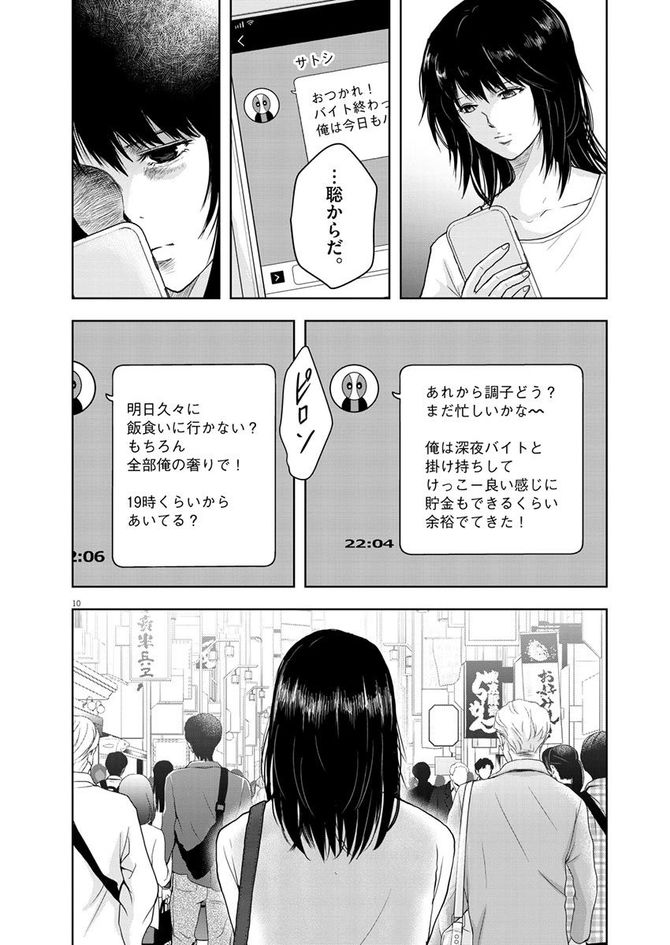 『東京貧困女子。』©中村淳彦・小田原愛／小学館