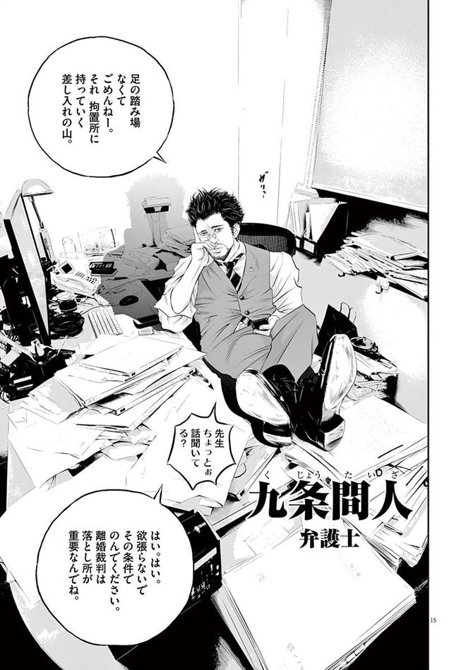 『九条の大罪』c真鍋昌平／小学館